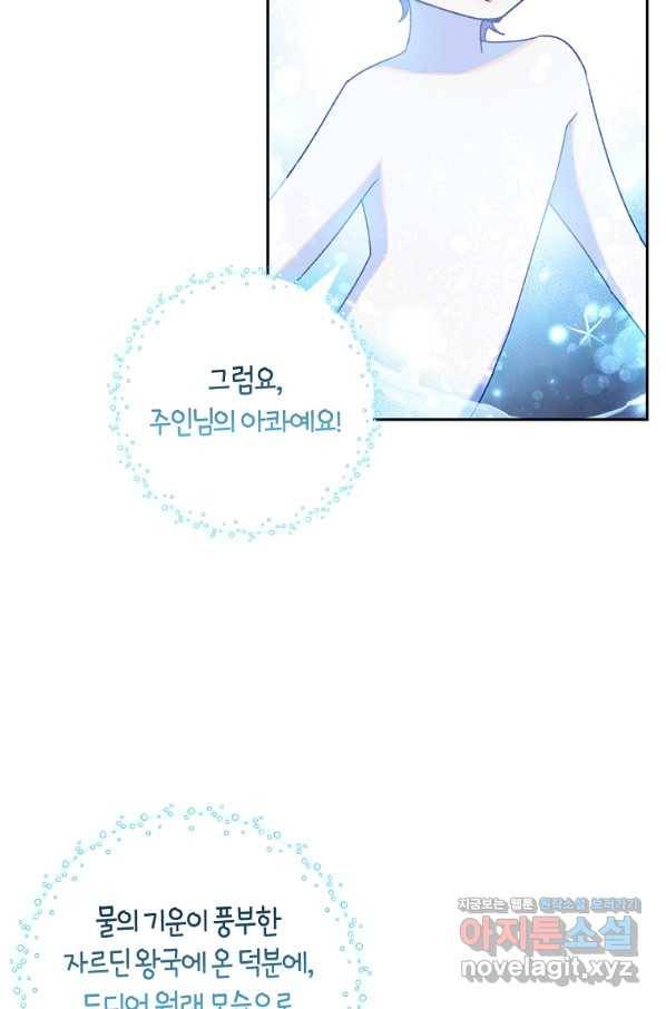 다락방 황녀님 8화 5