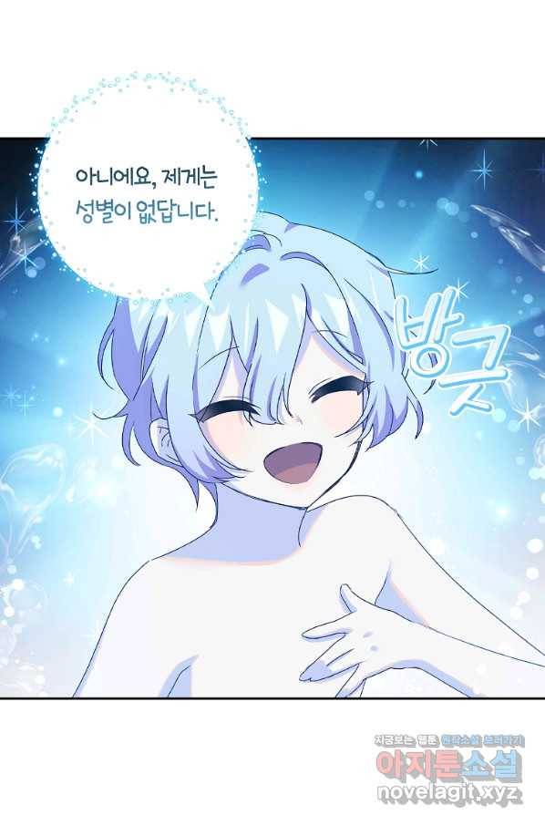 다락방 황녀님 8화 7