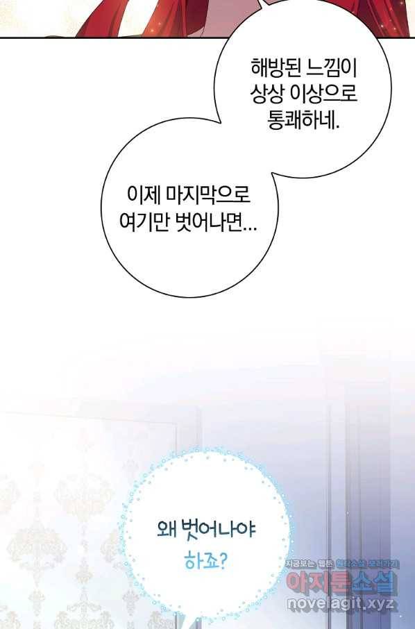 다락방 황녀님 8화 11