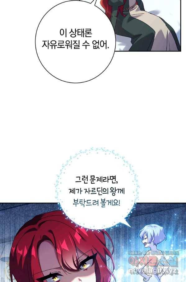 다락방 황녀님 8화 14