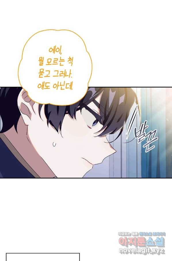 다락방 황녀님 15화 4