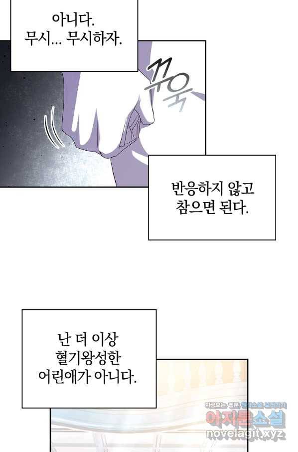 다락방 황녀님 15화 5