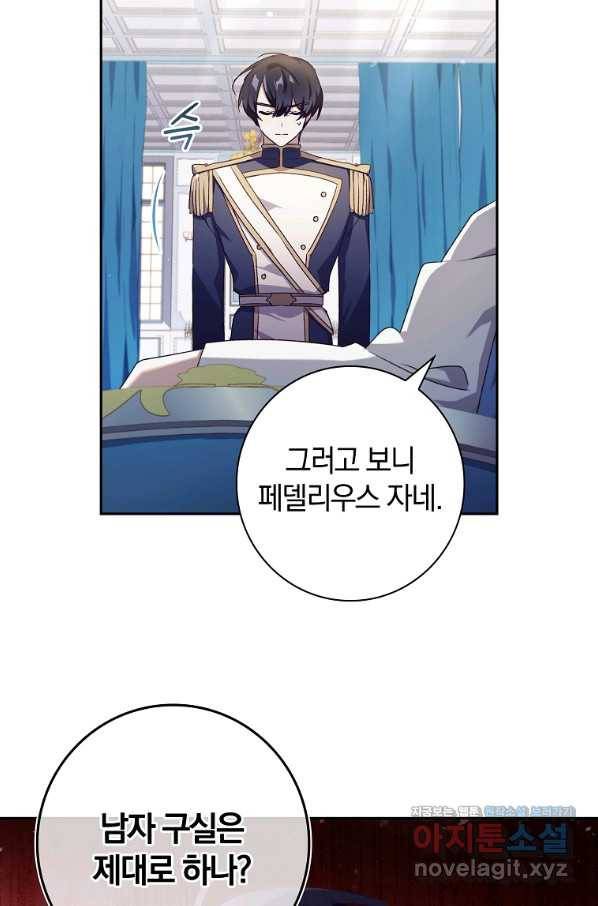다락방 황녀님 15화 6