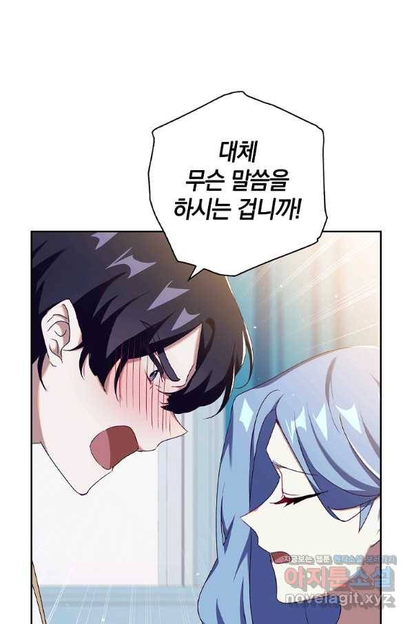 다락방 황녀님 15화 8