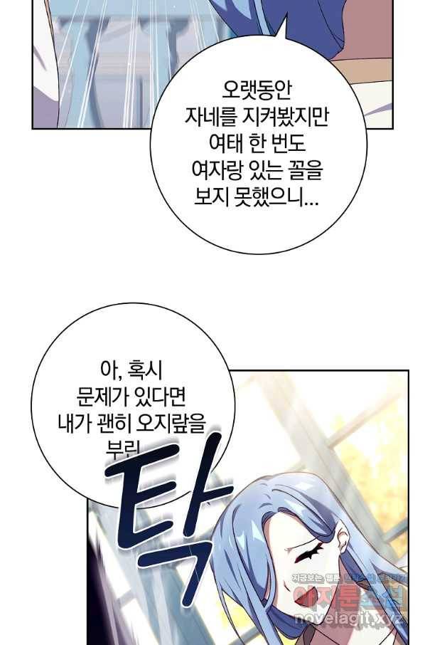 다락방 황녀님 15화 9