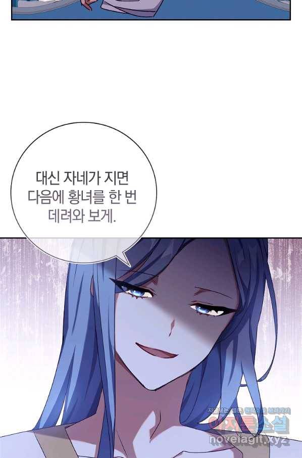 다락방 황녀님 15화 13