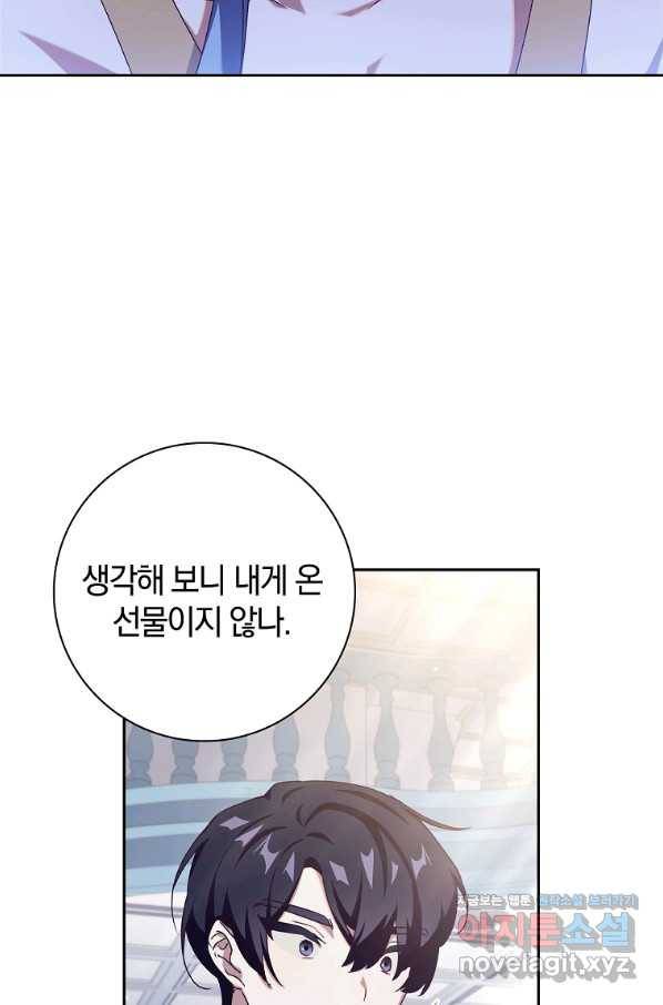 다락방 황녀님 15화 14