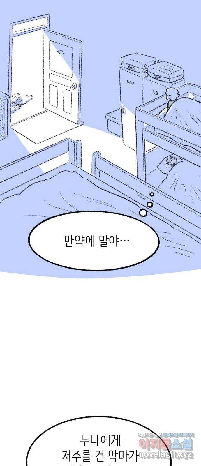 나쁜 마법사의 꿈 14화 5