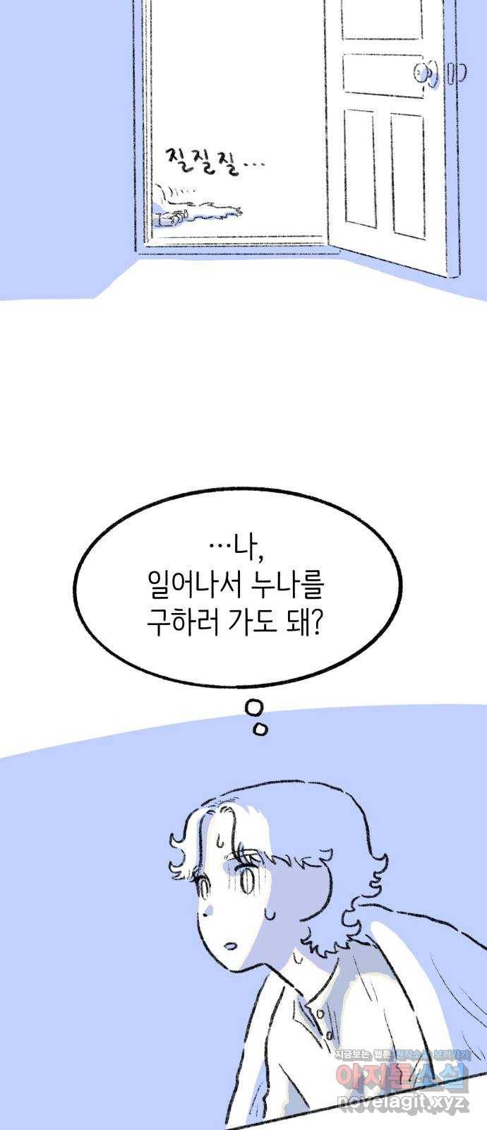 나쁜 마법사의 꿈 14화 8