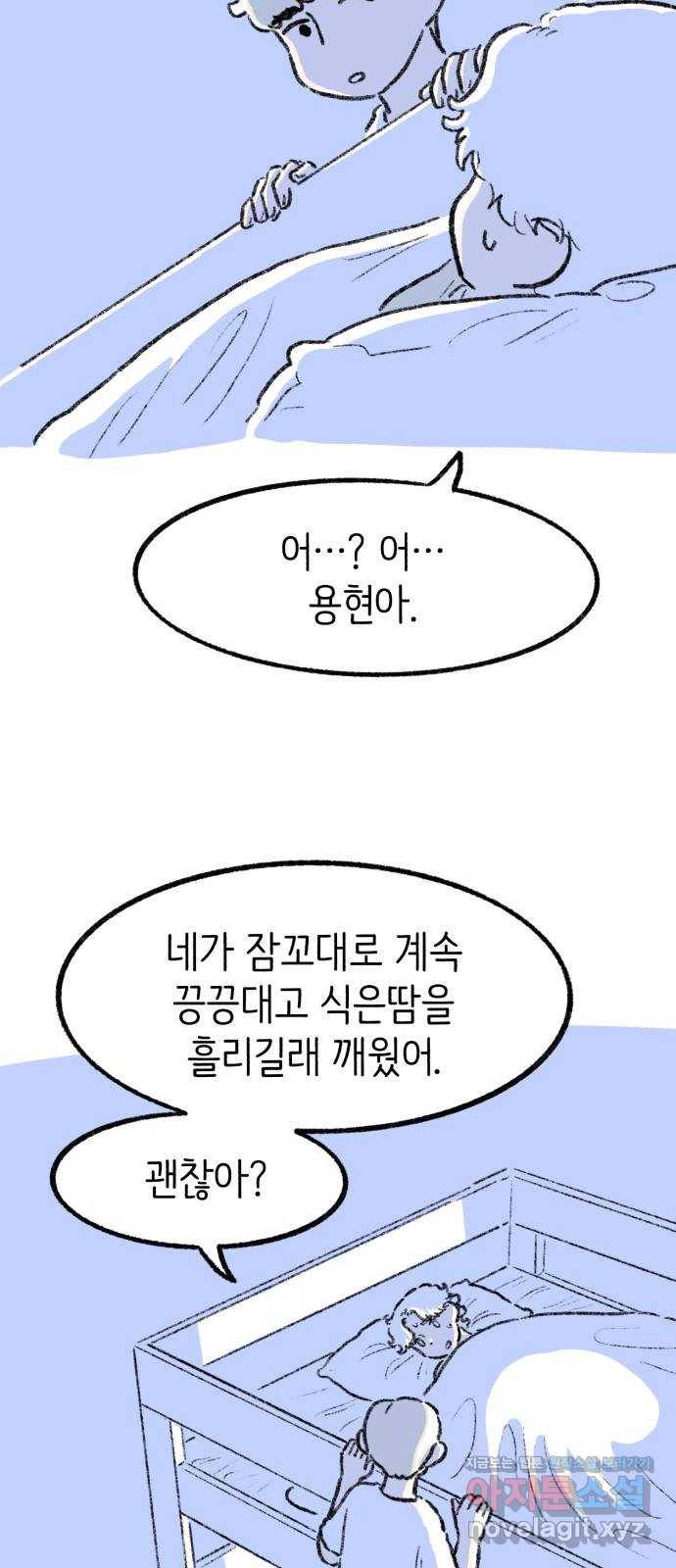 나쁜 마법사의 꿈 14화 12