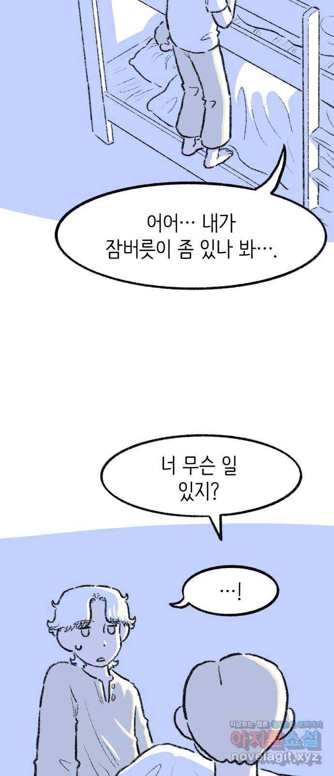 나쁜 마법사의 꿈 14화 13