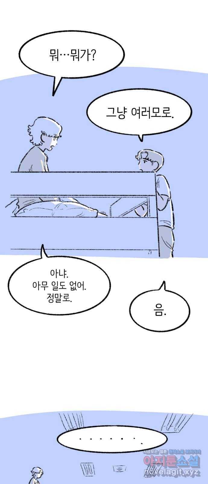 나쁜 마법사의 꿈 14화 15