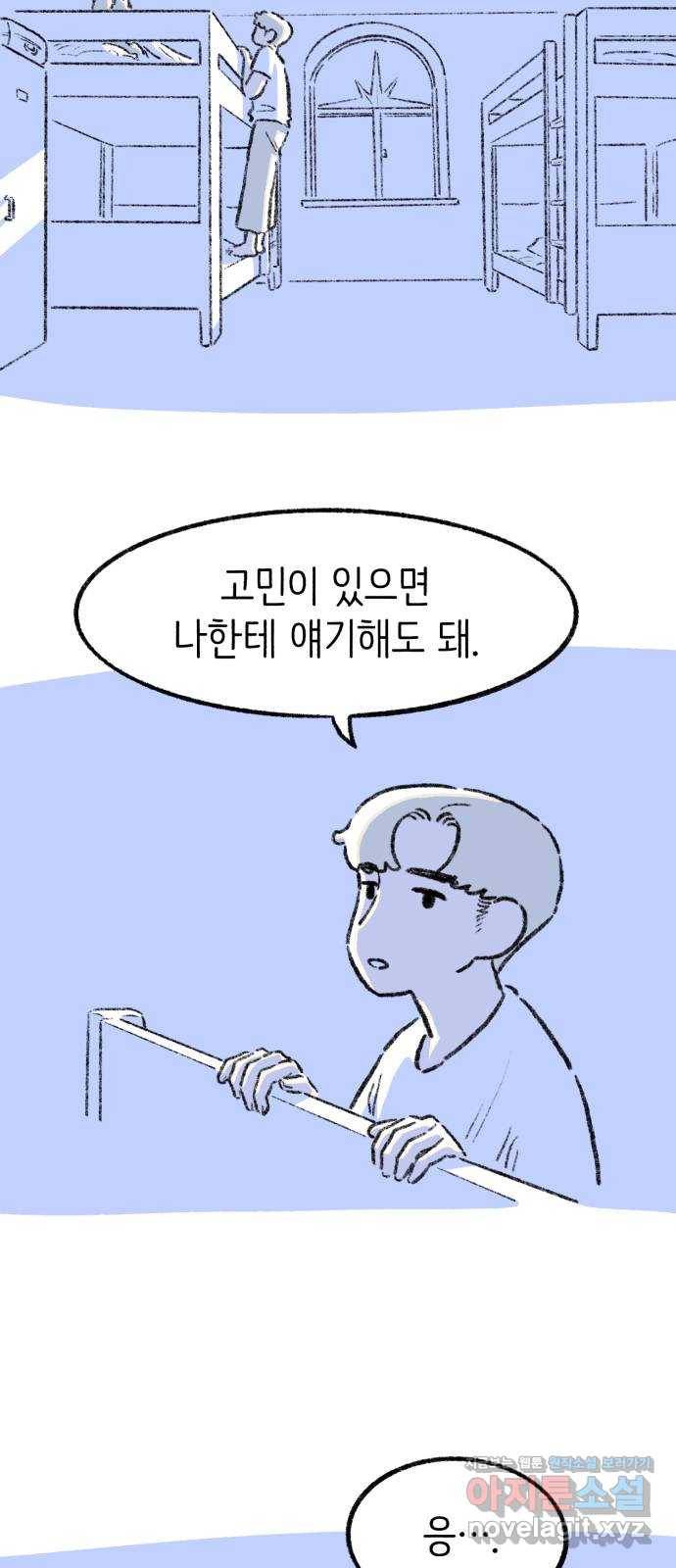 나쁜 마법사의 꿈 14화 16