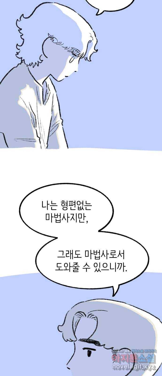 나쁜 마법사의 꿈 14화 17