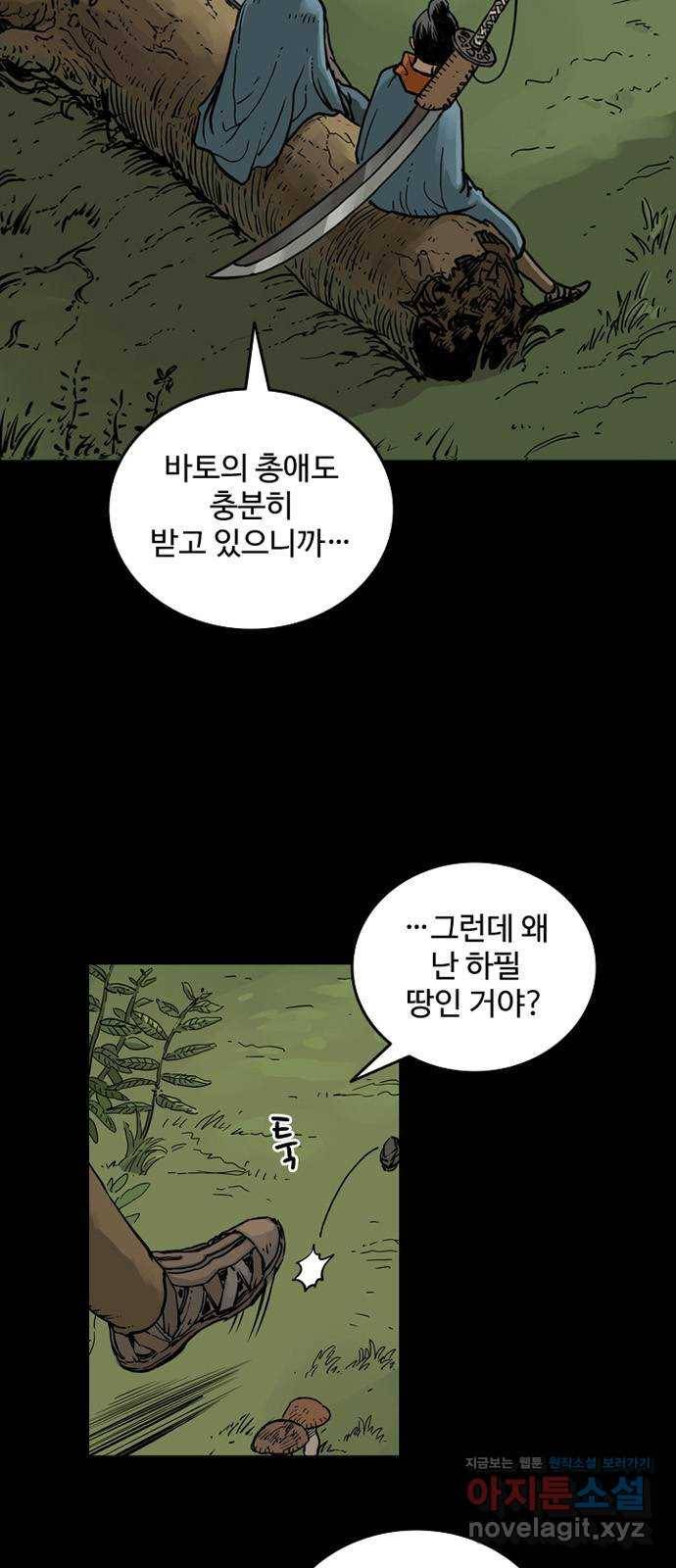 마법사랑해 37화 8