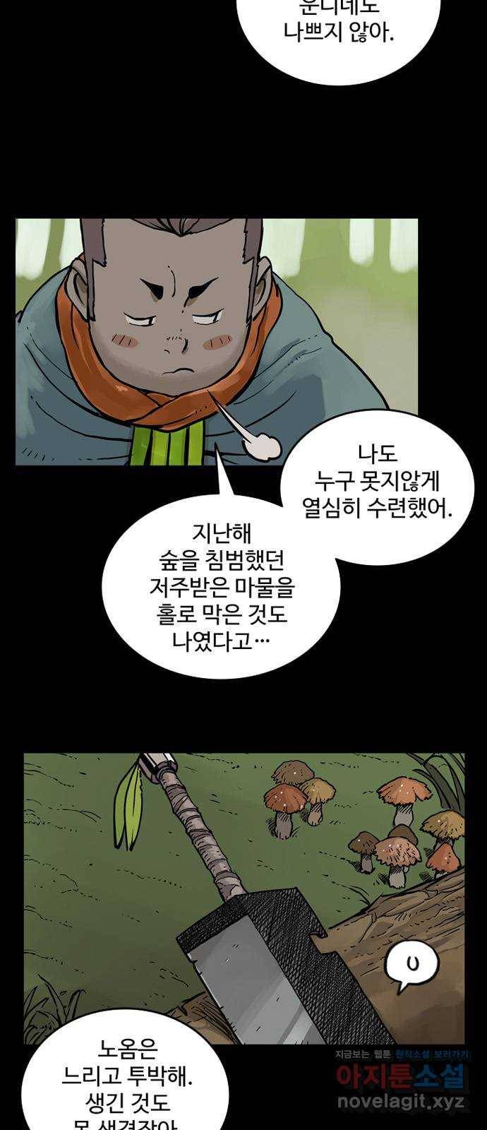 마법사랑해 37화 10