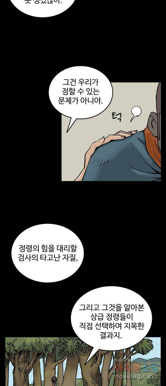 마법사랑해 37화 11