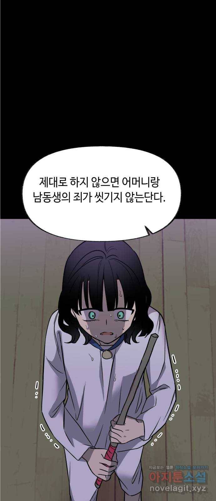보물과 괴물의 도시 2부 14화 어떤 정산 1