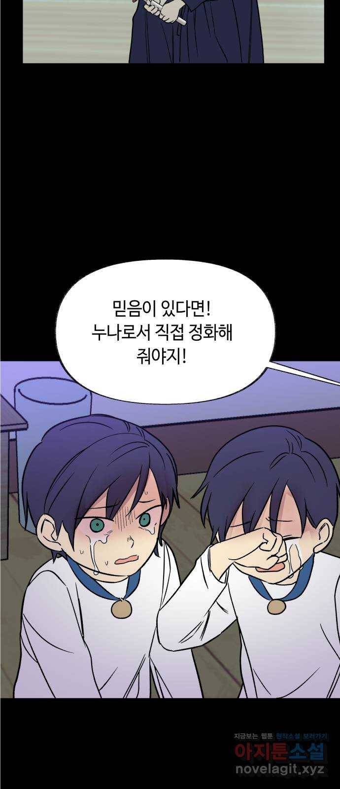 보물과 괴물의 도시 2부 14화 어떤 정산 3