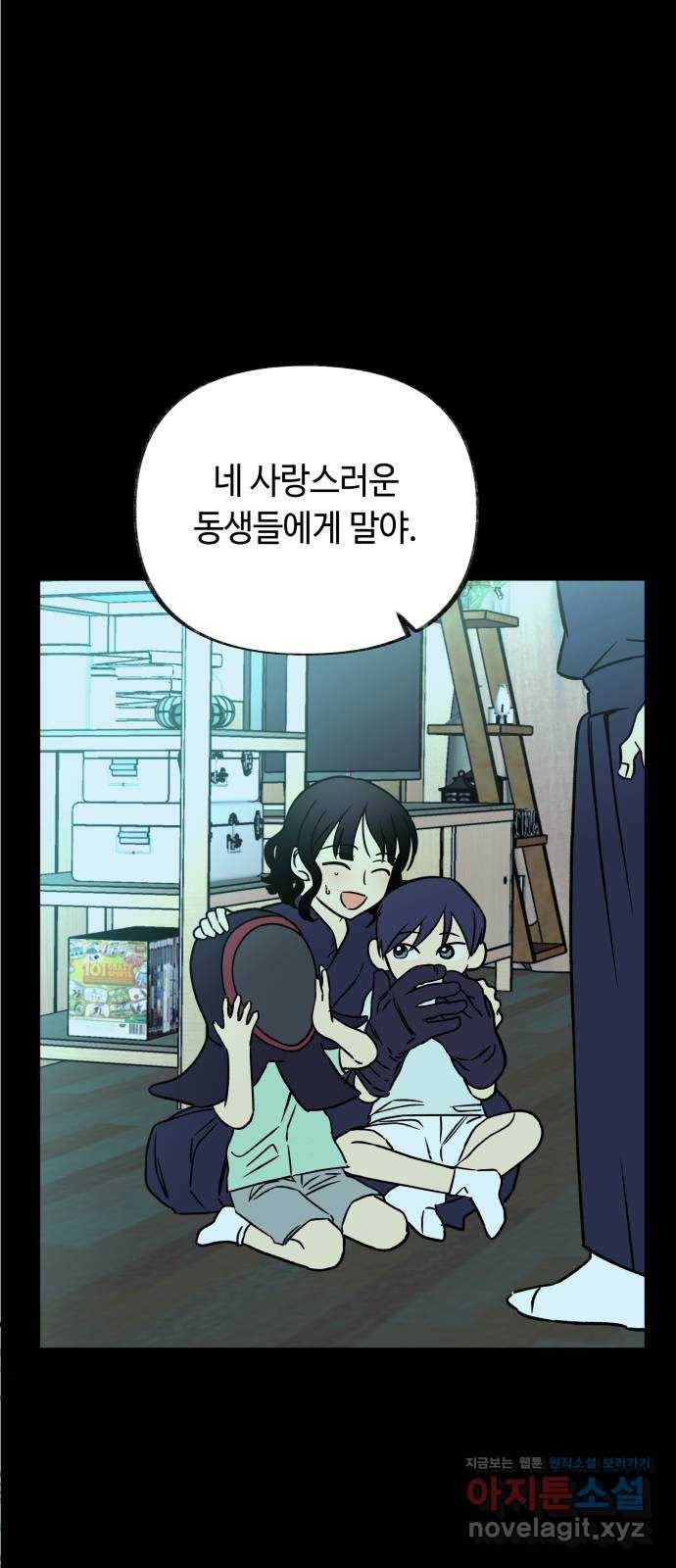 보물과 괴물의 도시 2부 14화 어떤 정산 4