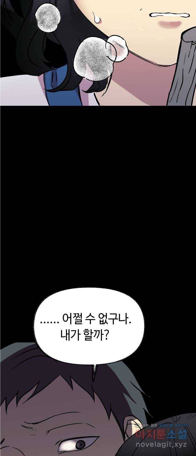 보물과 괴물의 도시 2부 14화 어떤 정산 7
