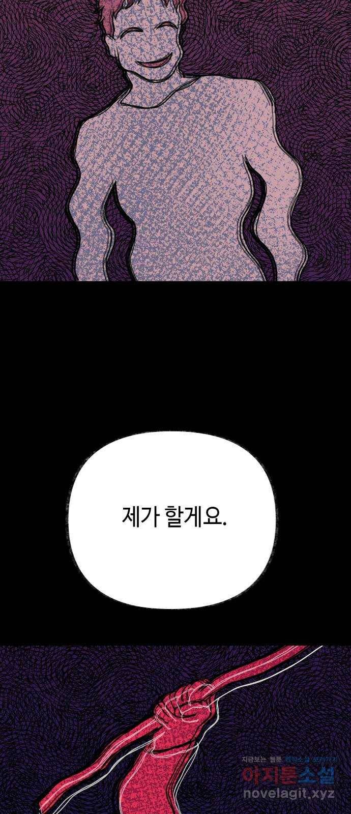 보물과 괴물의 도시 2부 14화 어떤 정산 10