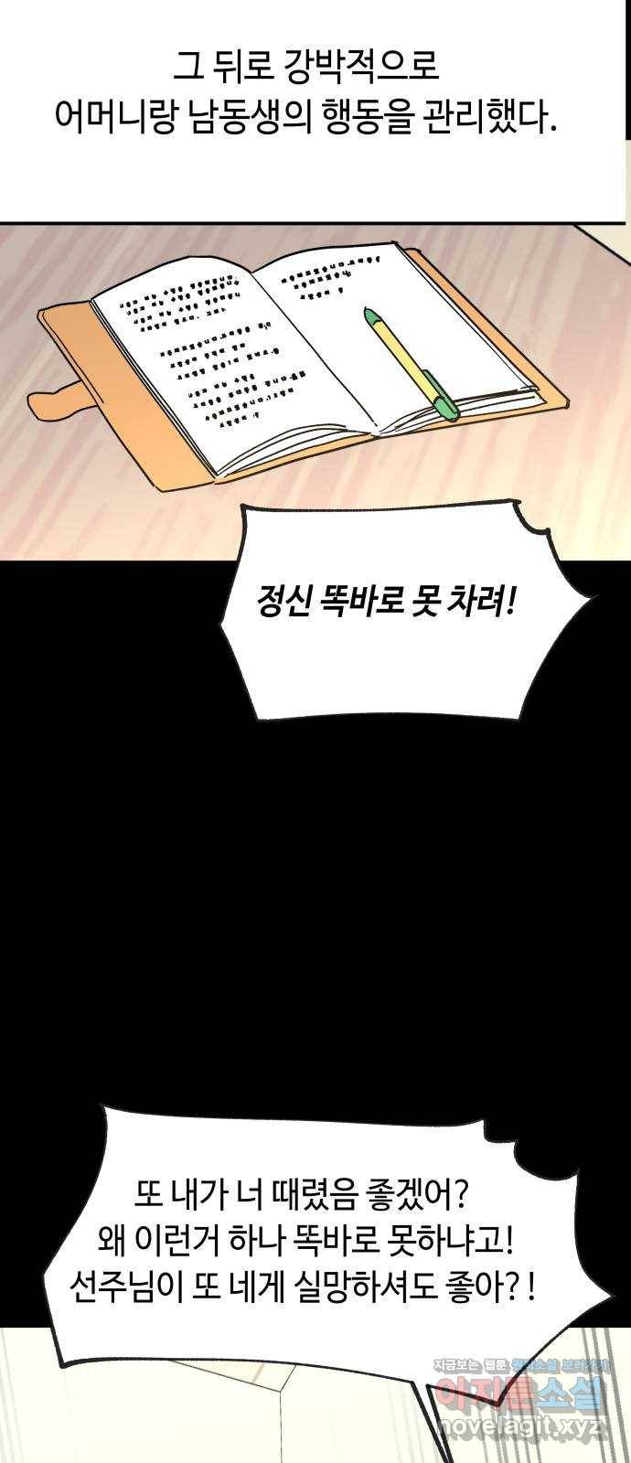보물과 괴물의 도시 2부 14화 어떤 정산 16