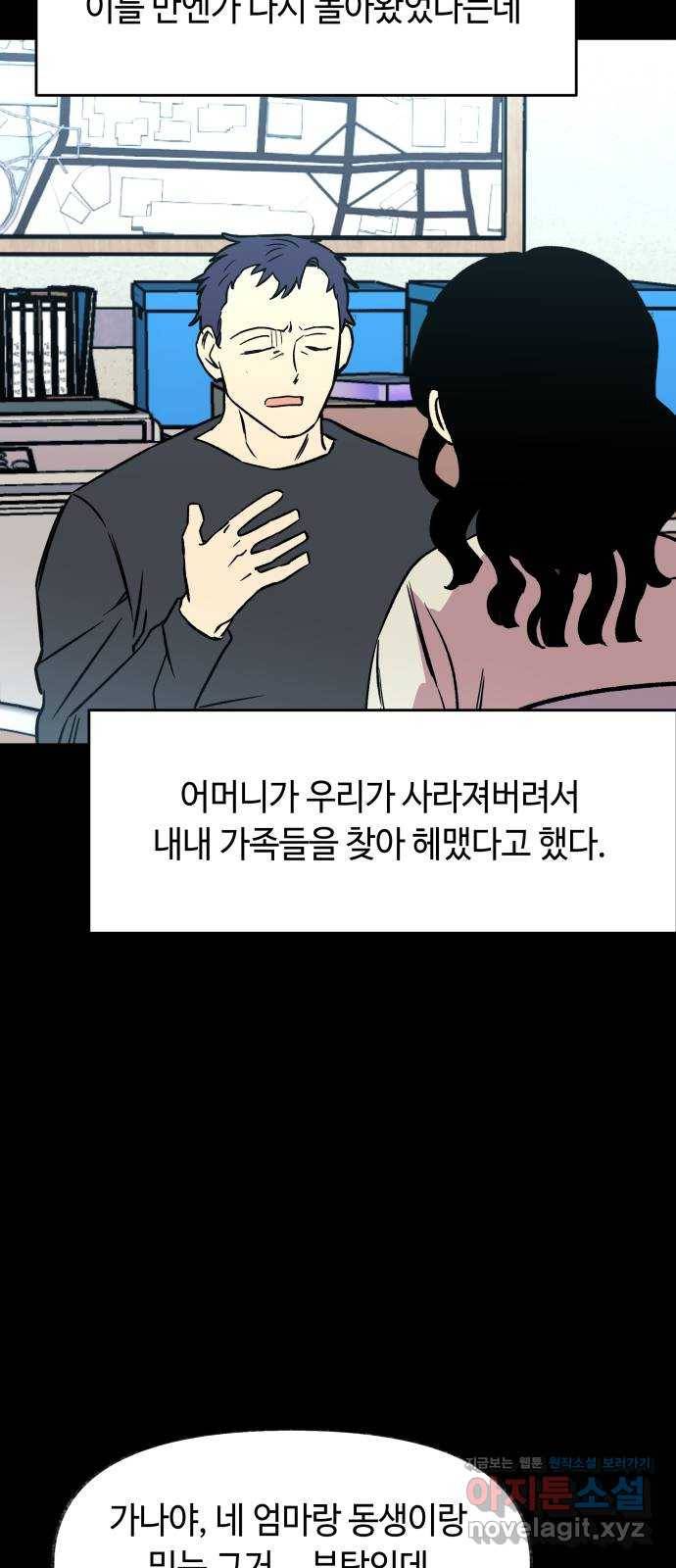 보물과 괴물의 도시 2부 14화 어떤 정산 25