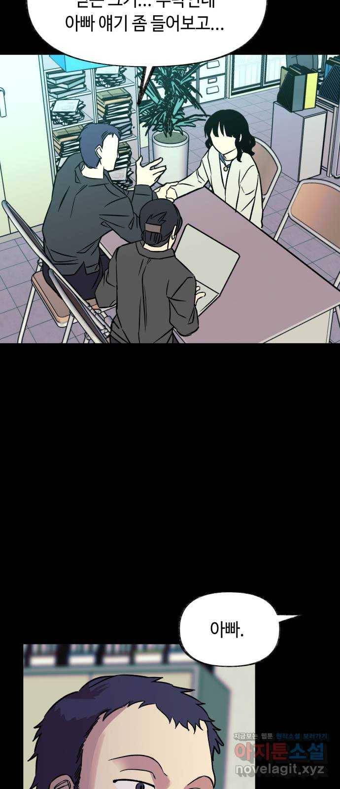보물과 괴물의 도시 2부 14화 어떤 정산 26