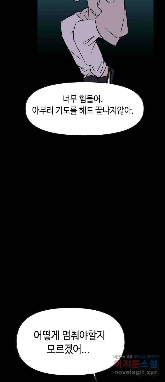 보물과 괴물의 도시 2부 14화 어떤 정산 28