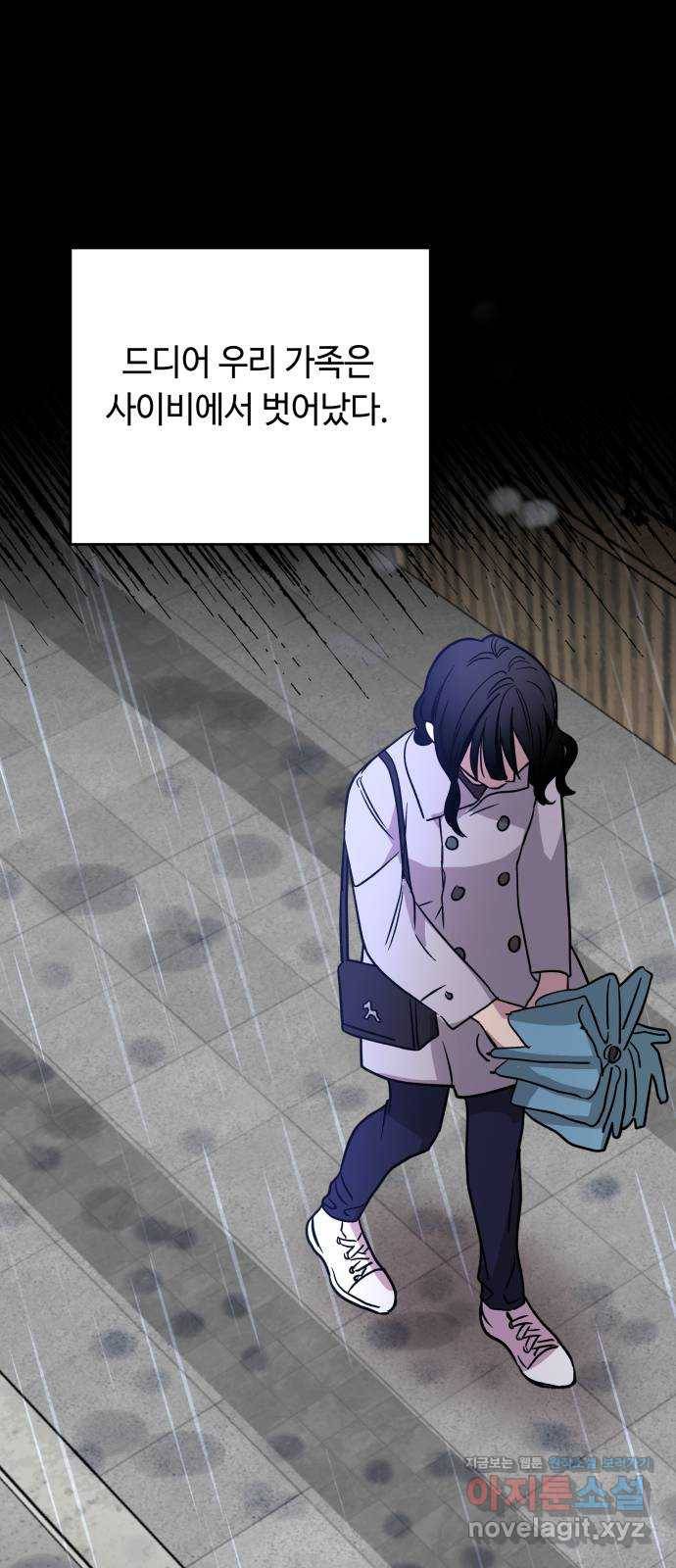 보물과 괴물의 도시 2부 14화 어떤 정산 32