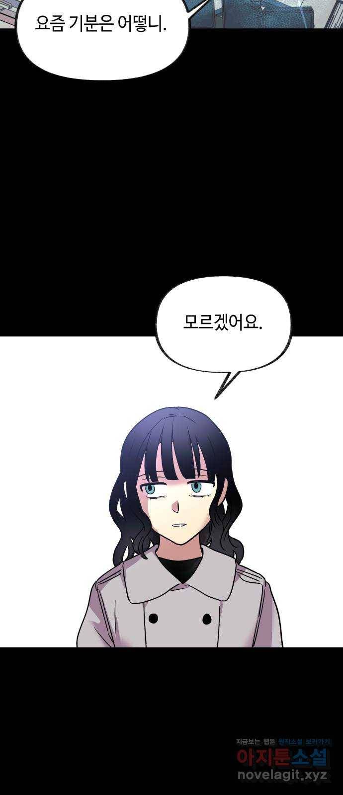 보물과 괴물의 도시 2부 14화 어떤 정산 34