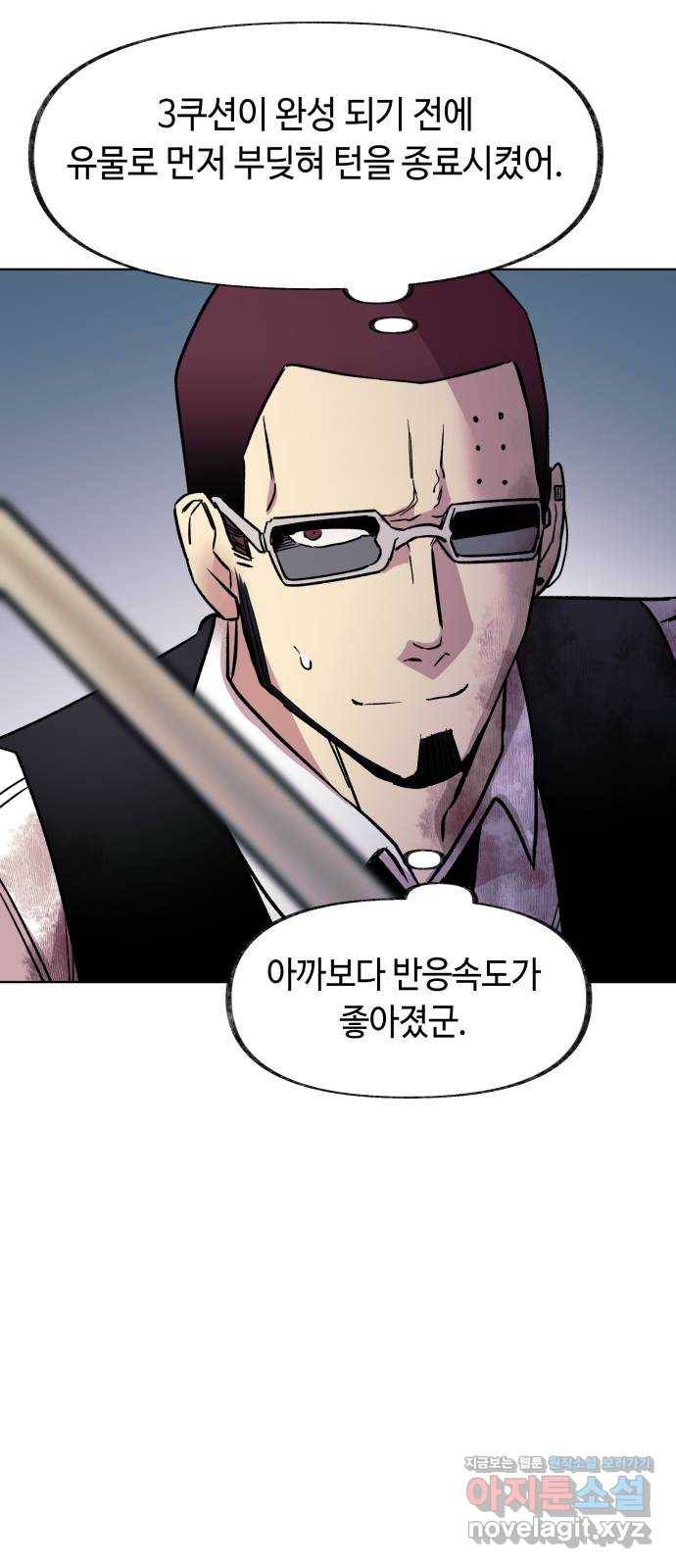 보물과 괴물의 도시 2부 14화 어떤 정산 41