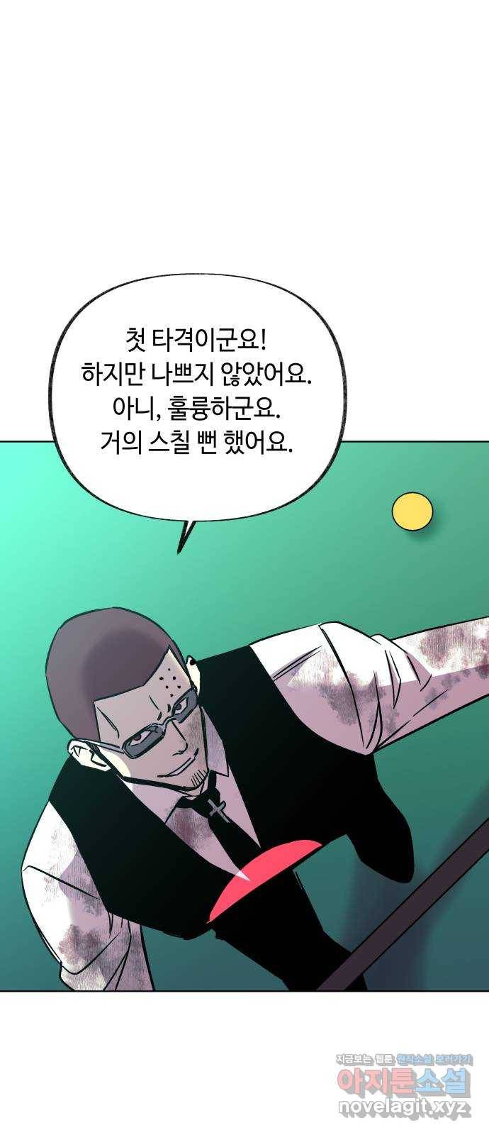 보물과 괴물의 도시 2부 14화 어떤 정산 45