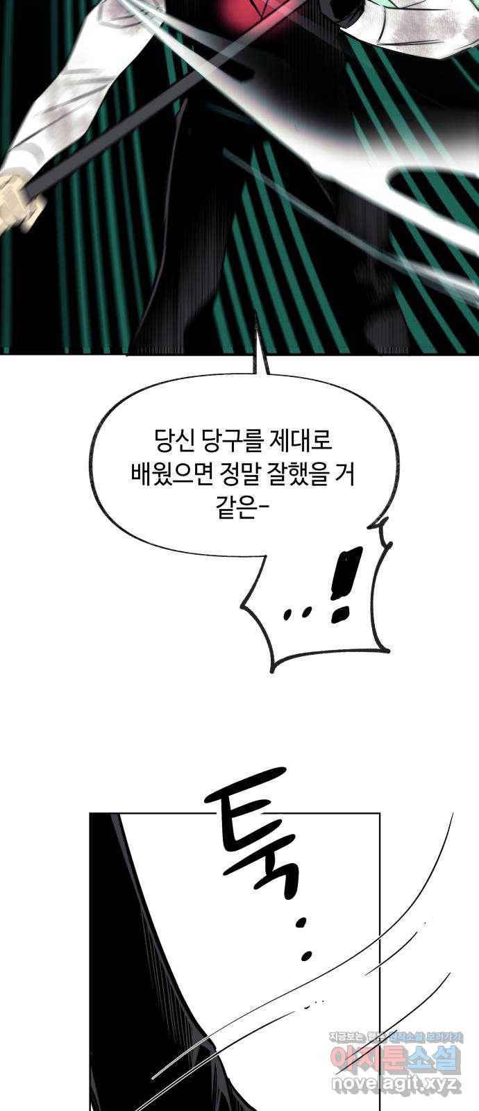 보물과 괴물의 도시 2부 14화 어떤 정산 47