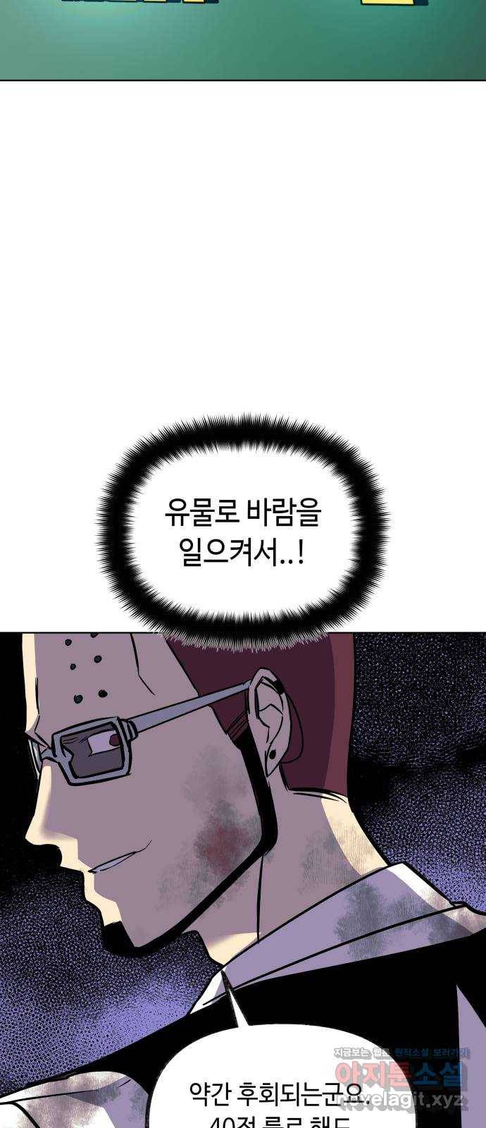 보물과 괴물의 도시 2부 14화 어떤 정산 49