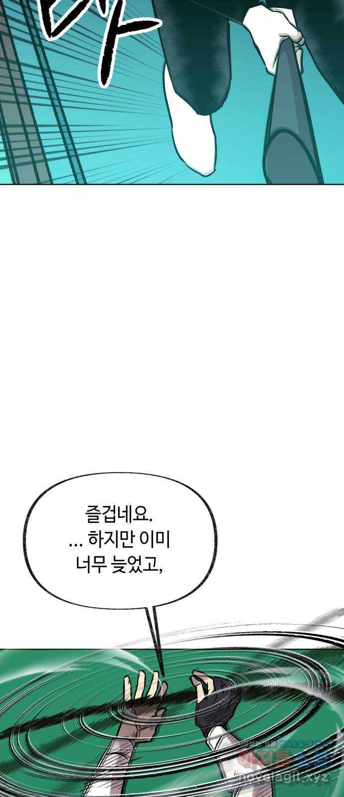 보물과 괴물의 도시 2부 14화 어떤 정산 51