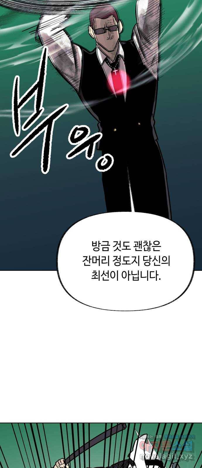 보물과 괴물의 도시 2부 14화 어떤 정산 52