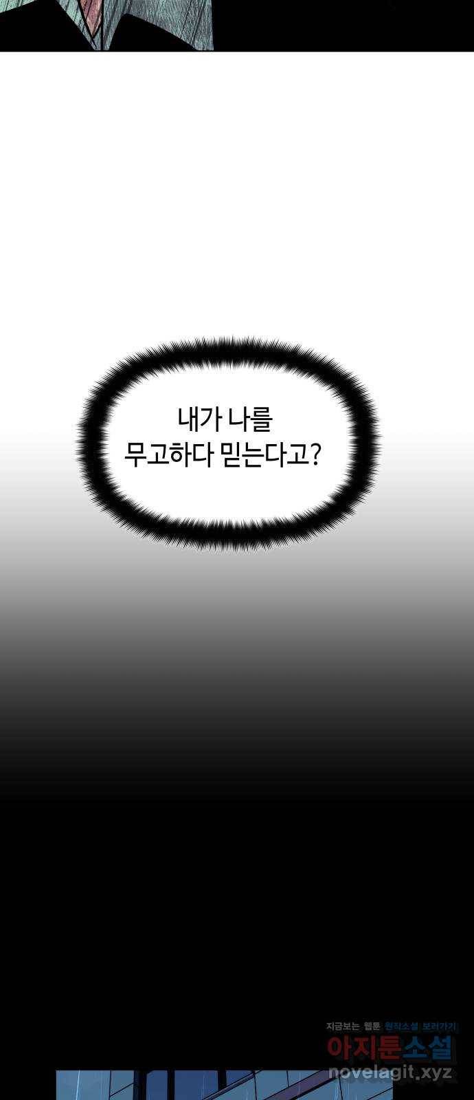 보물과 괴물의 도시 2부 14화 어떤 정산 56