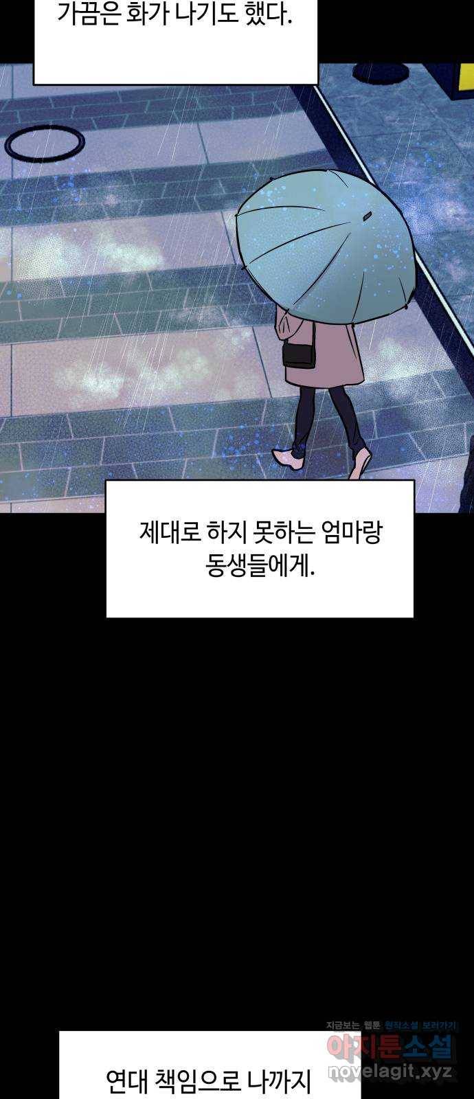 보물과 괴물의 도시 2부 14화 어떤 정산 58