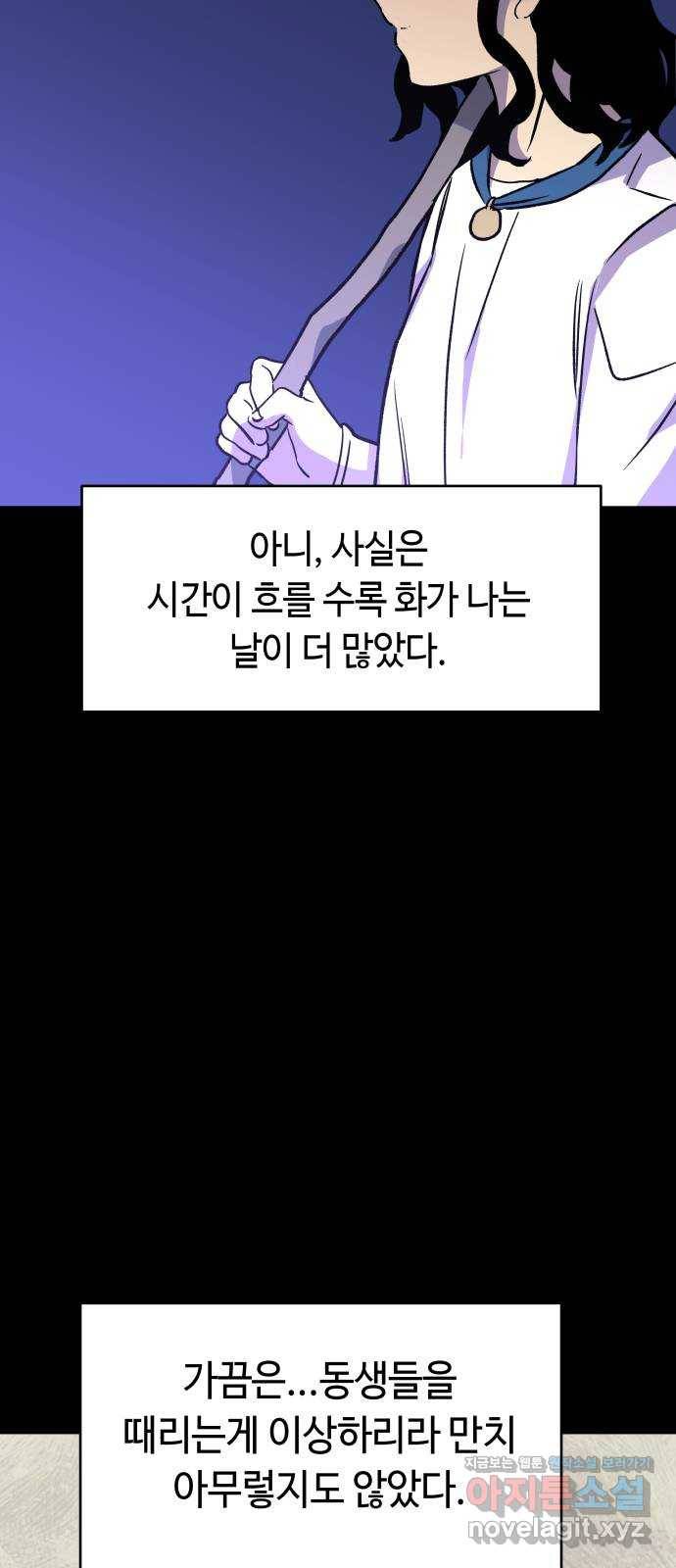 보물과 괴물의 도시 2부 14화 어떤 정산 60