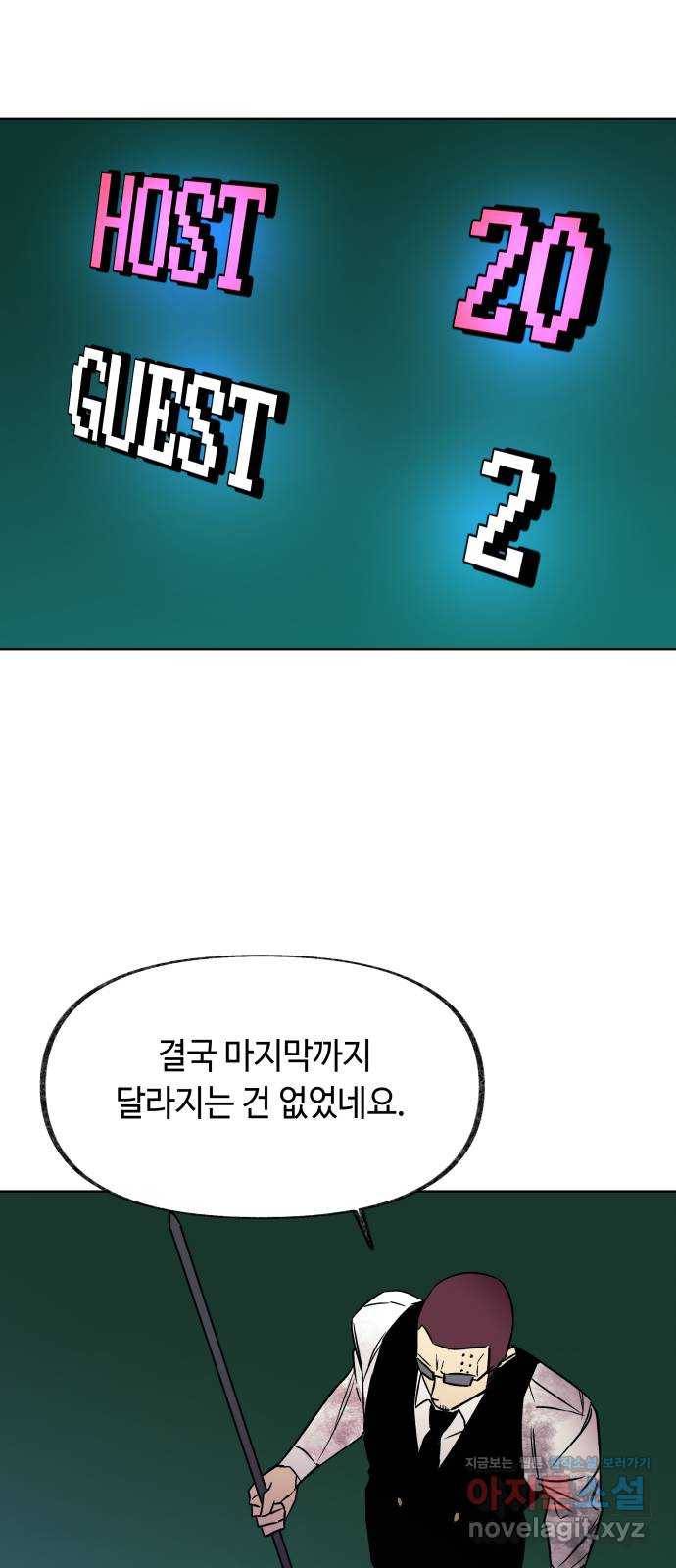 보물과 괴물의 도시 2부 14화 어떤 정산 65