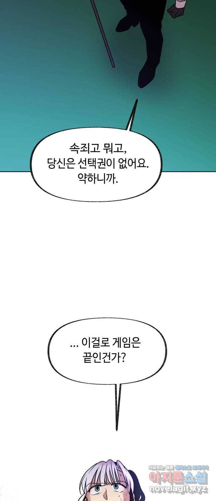 보물과 괴물의 도시 2부 14화 어떤 정산 66