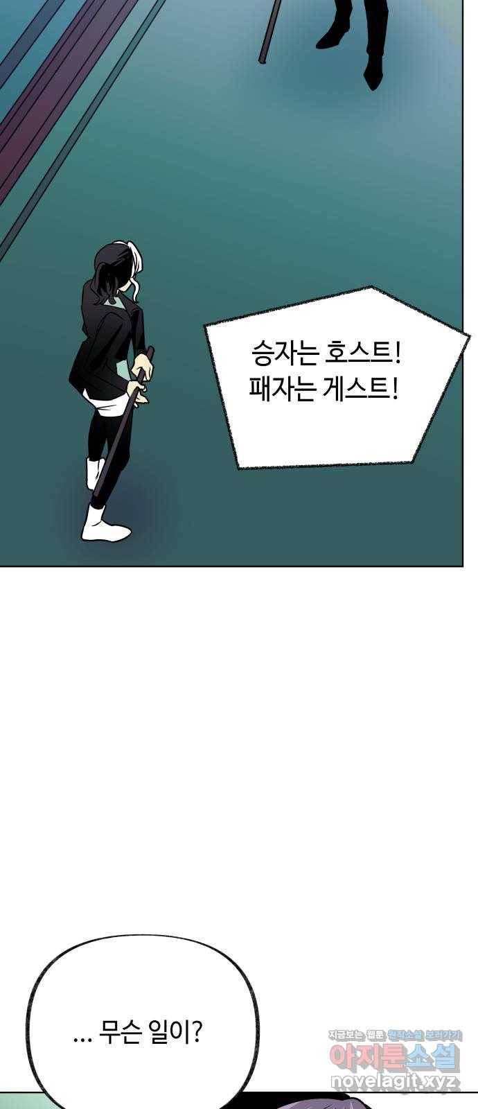 보물과 괴물의 도시 2부 14화 어떤 정산 68