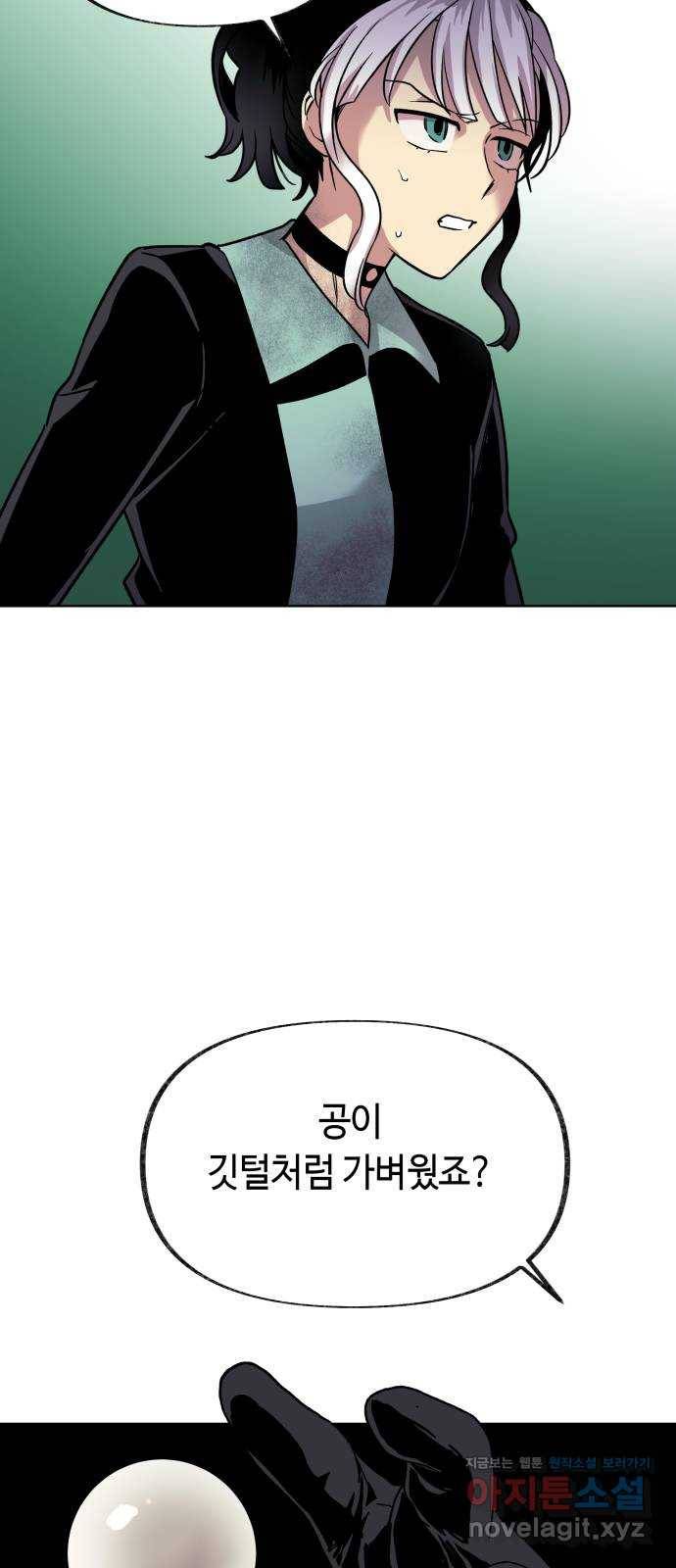 보물과 괴물의 도시 2부 14화 어떤 정산 69