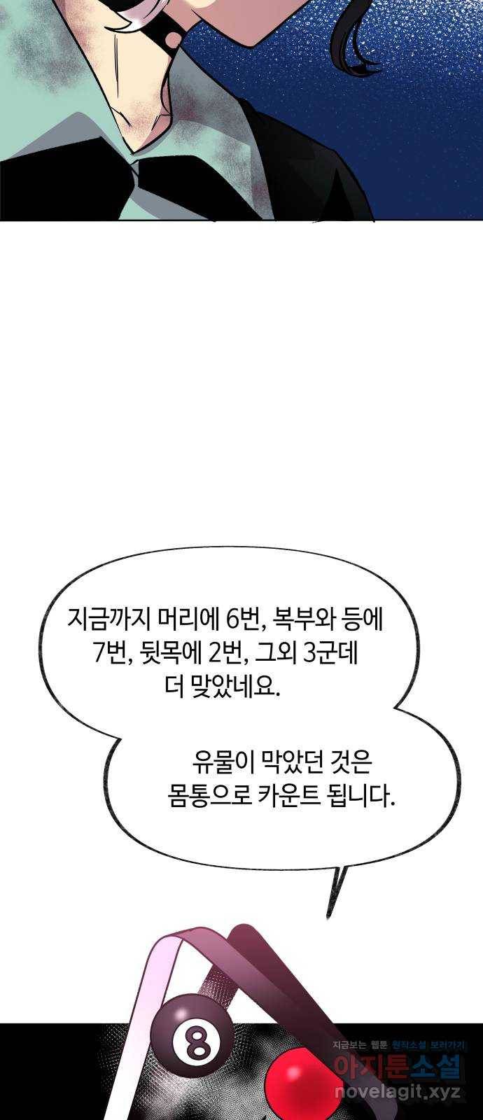 보물과 괴물의 도시 2부 14화 어떤 정산 71