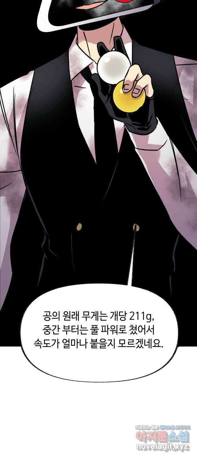 보물과 괴물의 도시 2부 14화 어떤 정산 72
