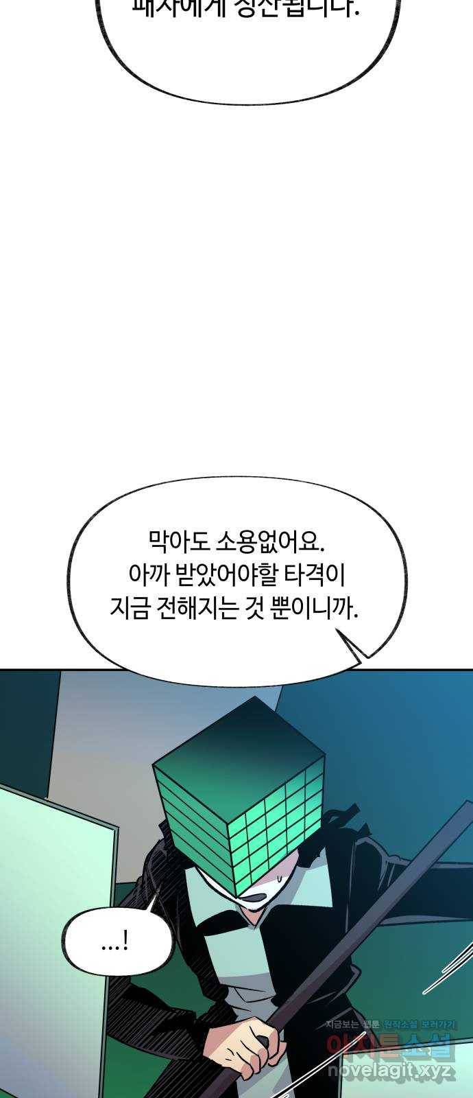 보물과 괴물의 도시 2부 14화 어떤 정산 74