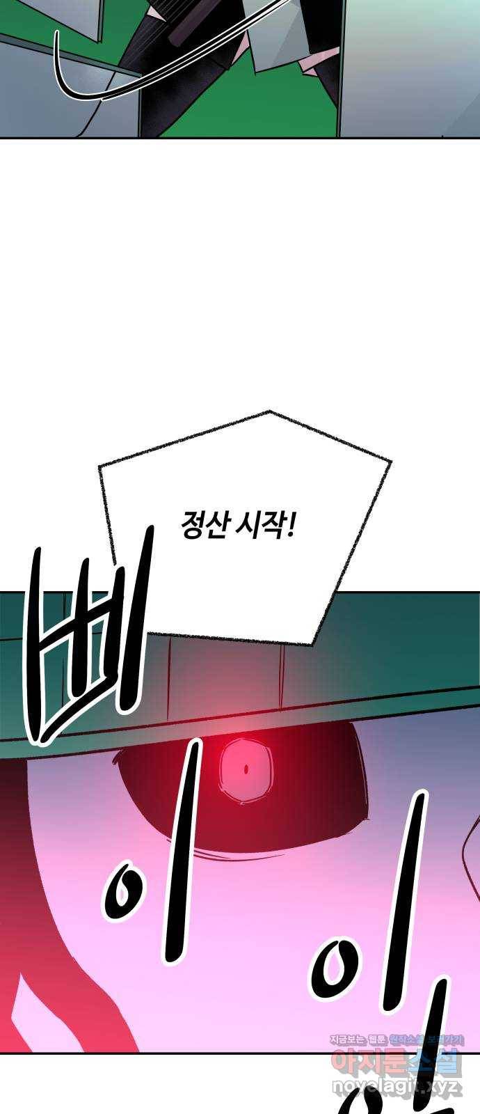 보물과 괴물의 도시 2부 14화 어떤 정산 75