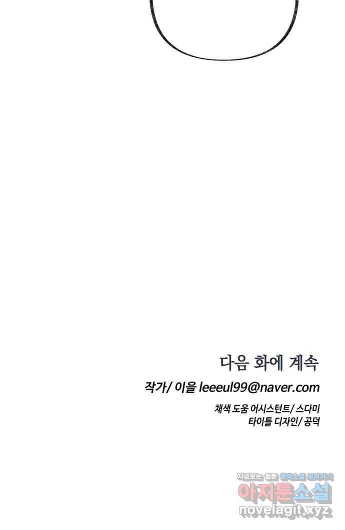 보물과 괴물의 도시 2부 14화 어떤 정산 79